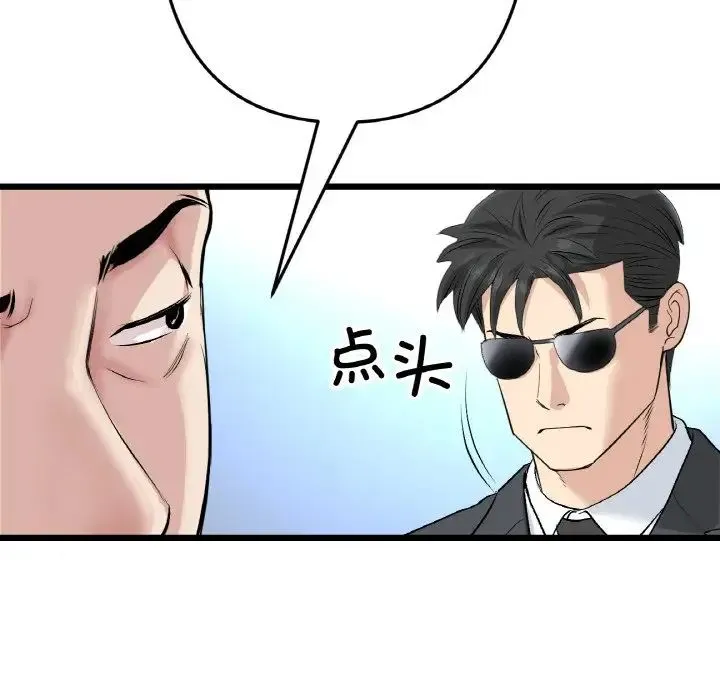 重逢的初恋是继母 - 第38話 - page 114