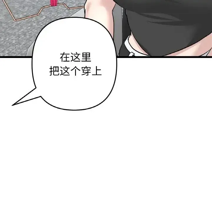 重逢的初恋是继母 - 第38話 - page 118