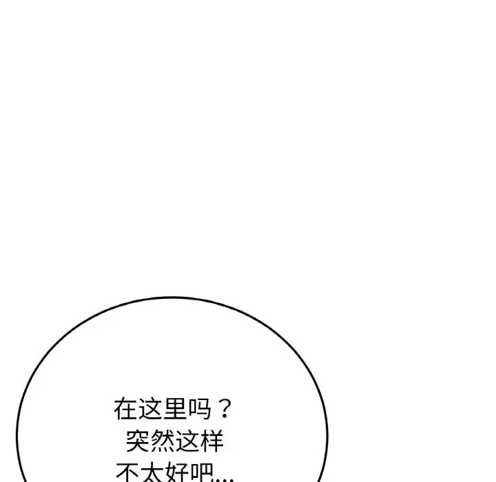重逢的初恋是继母 - 第38話 - page 119