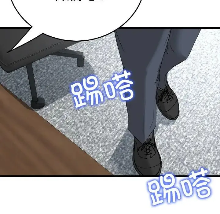 重逢的初恋是继母 - 第38話 - page 120