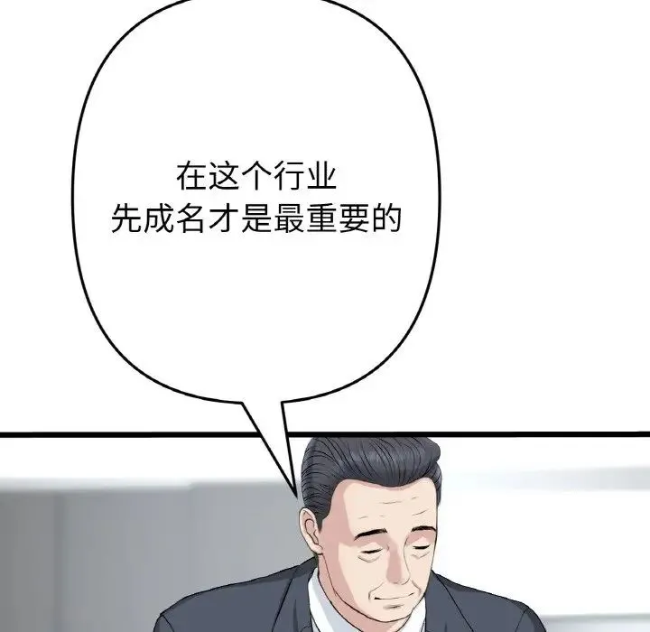 重逢的初恋是继母 - 第38話 - page 122