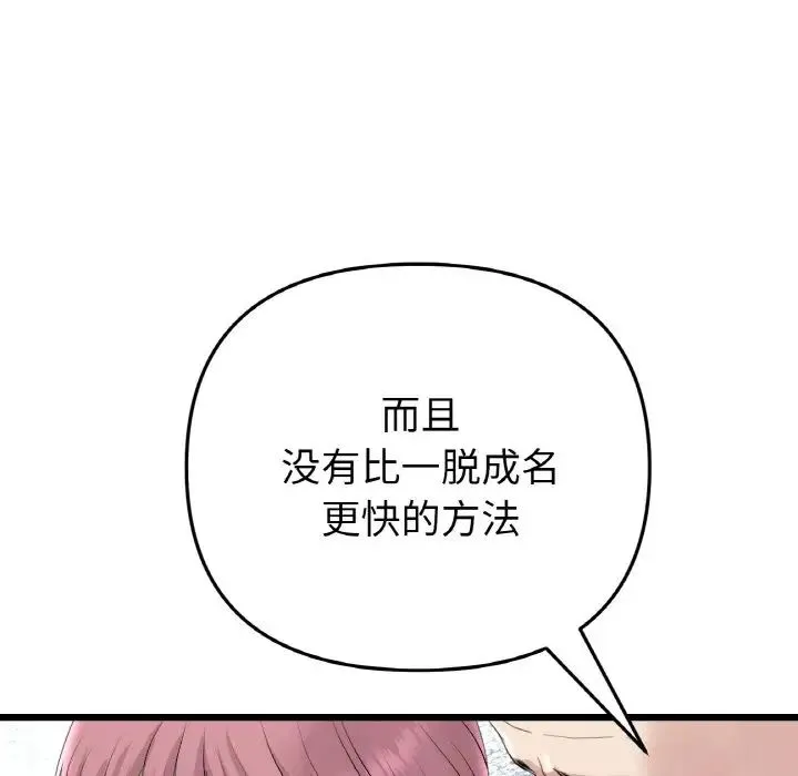 重逢的初恋是继母 - 第38話 - page 125