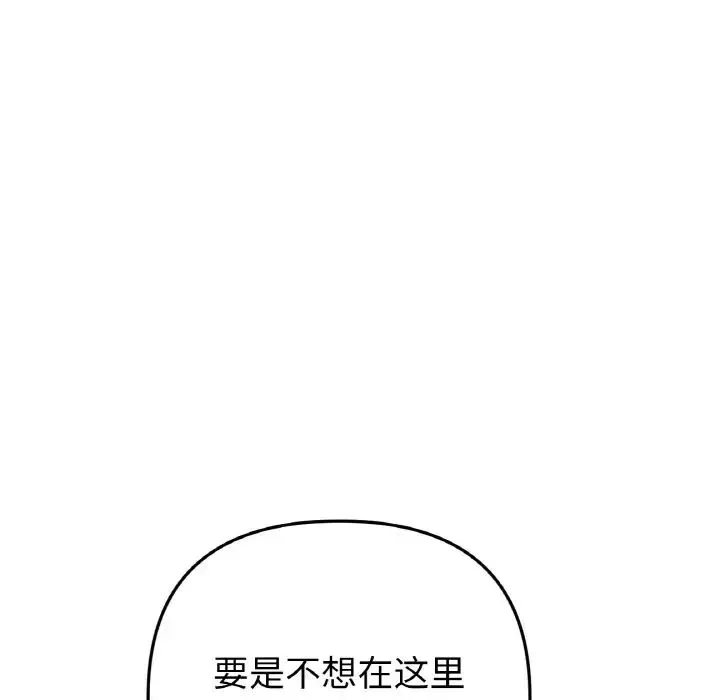 重逢的初恋是继母 - 第38話 - page 127