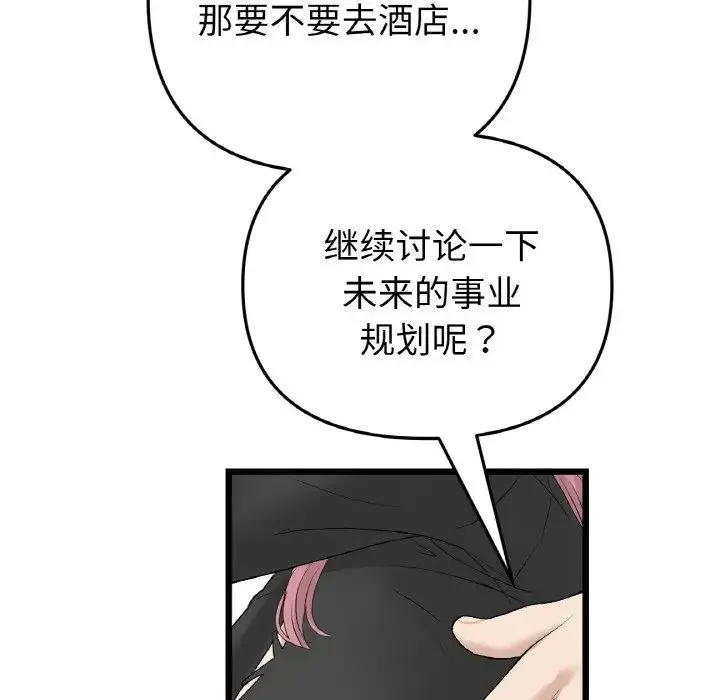 重逢的初恋是继母 - 第38話 - page 128