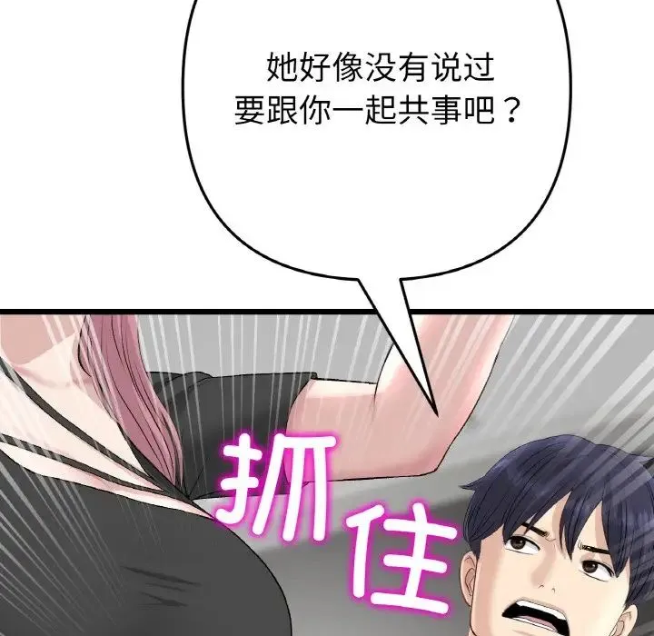 重逢的初恋是继母 - 第38話 - page 131