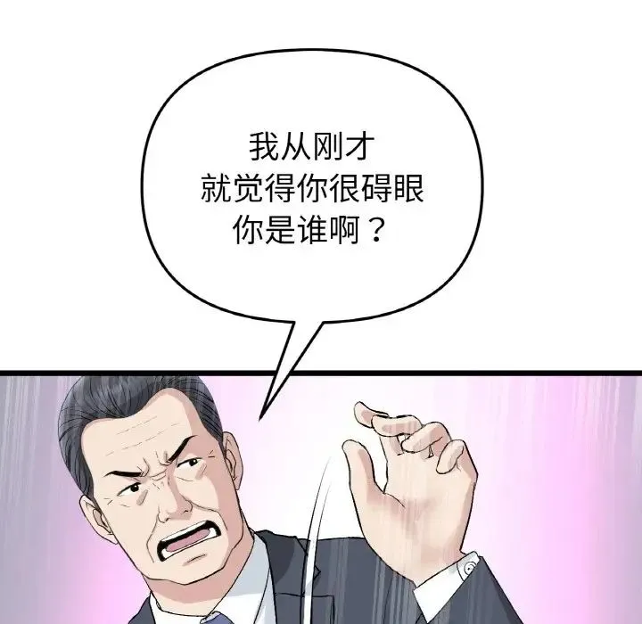 重逢的初恋是继母 - 第38話 - page 134