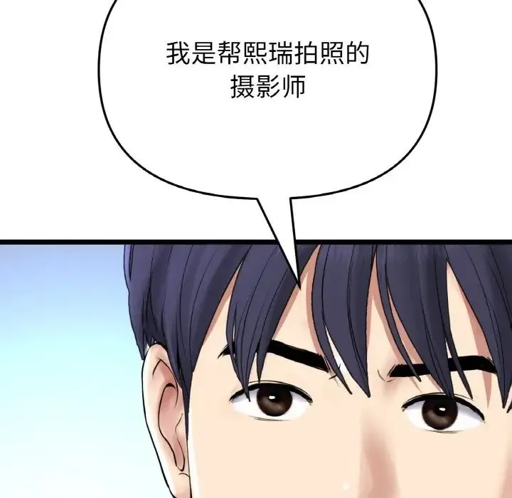 重逢的初恋是继母 - 第38話 - page 137