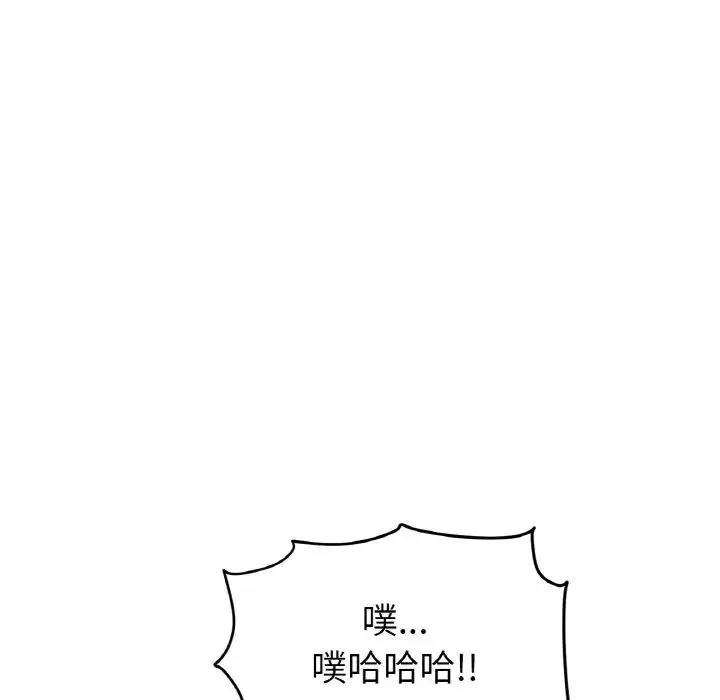 重逢的初恋是继母 - 第38話 - page 139