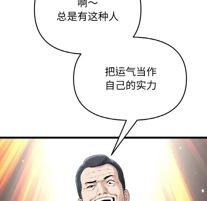 重逢的初恋是继母 - 第38話 - page 142