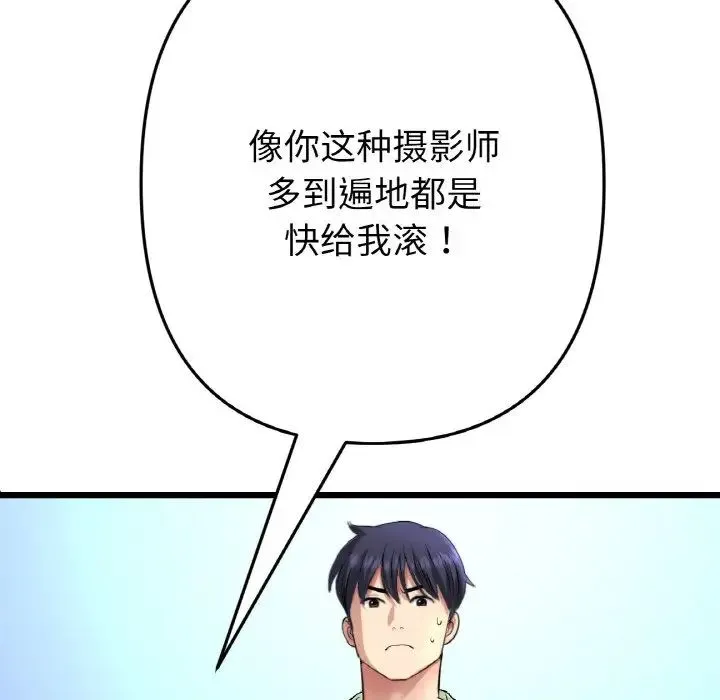 重逢的初恋是继母 - 第38話 - page 145