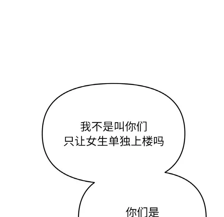 重逢的初恋是继母 - 第38話 - page 147