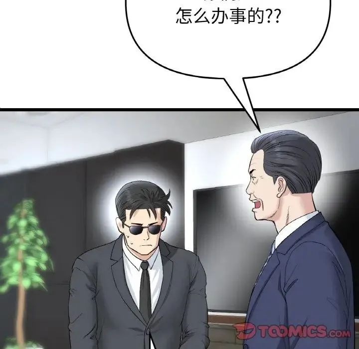 重逢的初恋是继母 - 第38話 - page 148