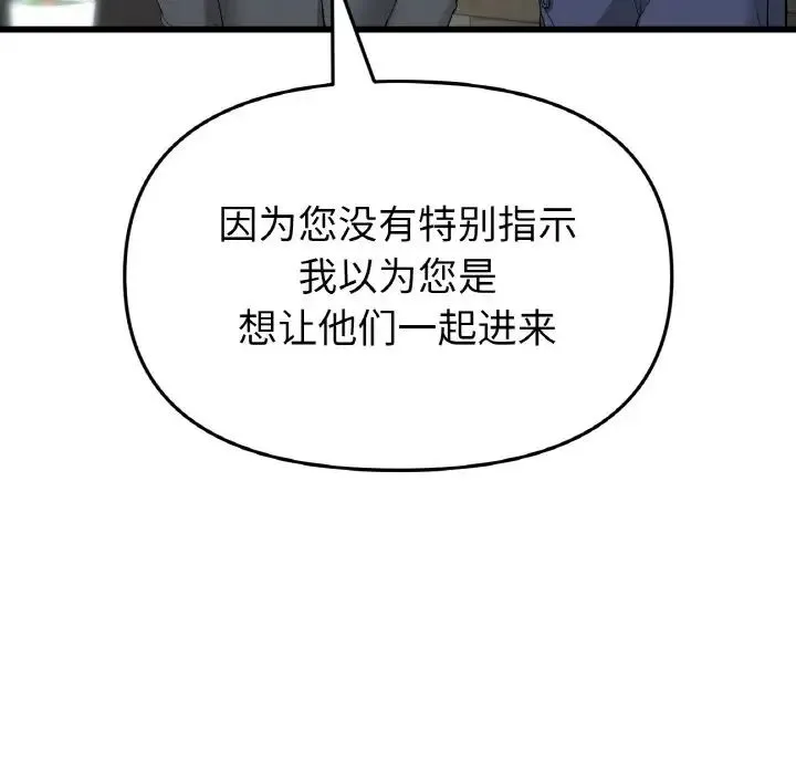 重逢的初恋是继母 - 第38話 - page 149