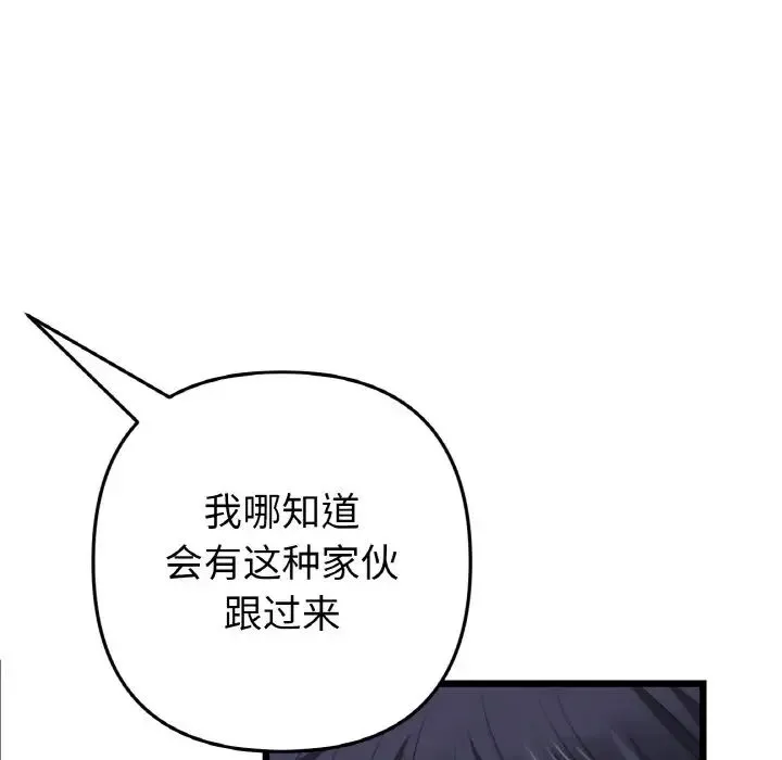 重逢的初恋是继母 - 第38話 - page 150