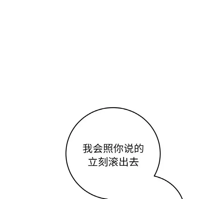 重逢的初恋是继母 - 第38話 - page 158
