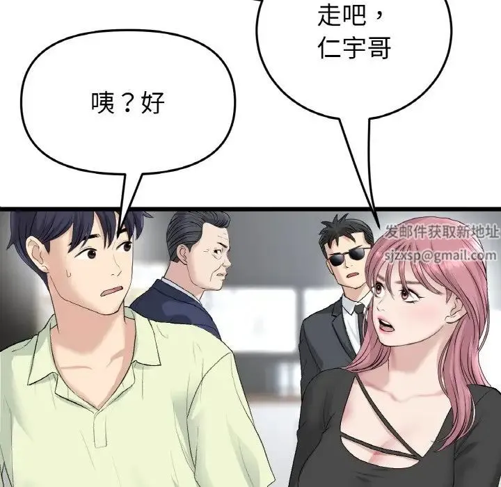 重逢的初恋是继母 - 第38話 - page 159