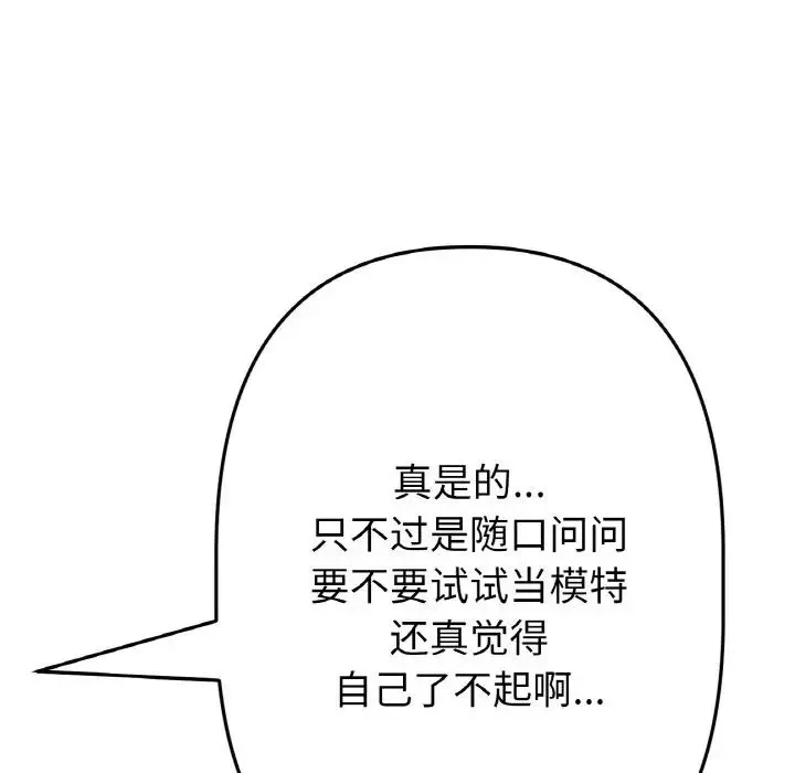 重逢的初恋是继母 - 第38話 - page 161