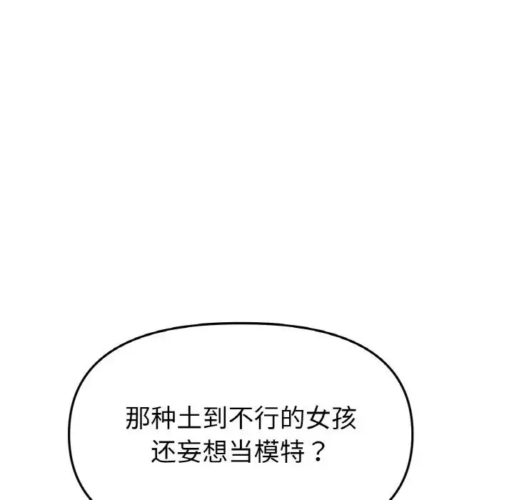 重逢的初恋是继母 - 第38話 - page 167