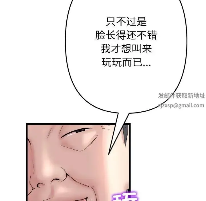 重逢的初恋是继母 - 第38話 - page 170