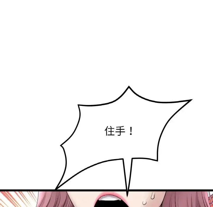 重逢的初恋是继母 - 第38話 - page 184
