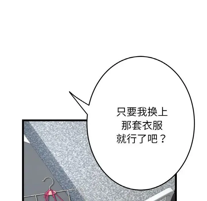 重逢的初恋是继母 - 第38話 - page 187