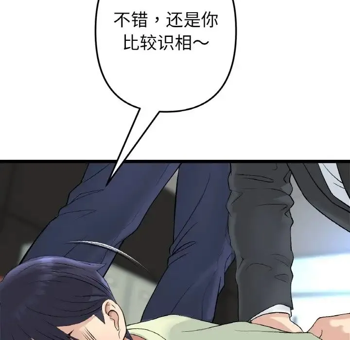 重逢的初恋是继母 - 第38話 - page 190