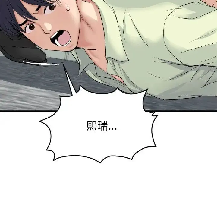 重逢的初恋是继母 - 第38話 - page 191