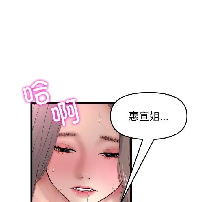 重逢的初恋是继母 - 第45話 - page 22