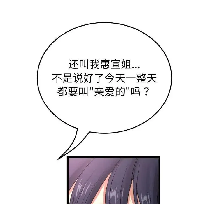重逢的初恋是继母 - 第45話 - page 24