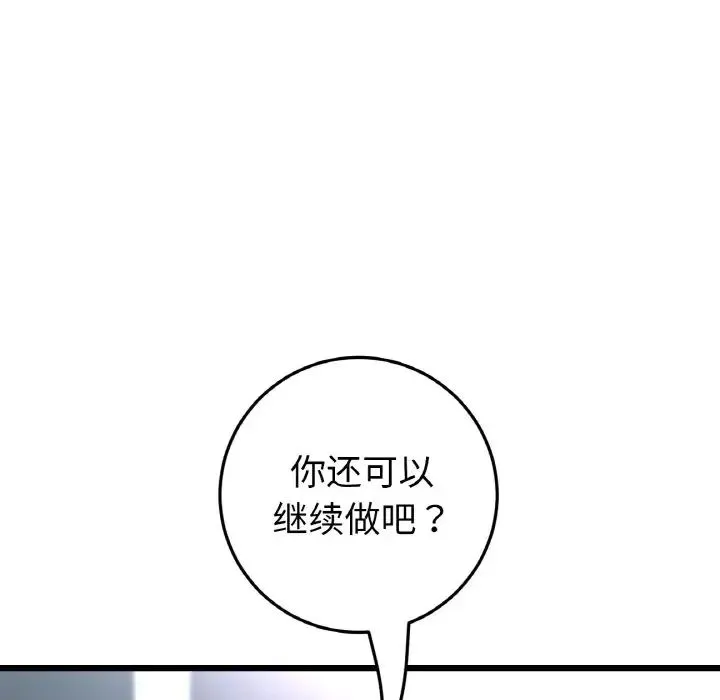 重逢的初恋是继母 - 第45話 - page 26
