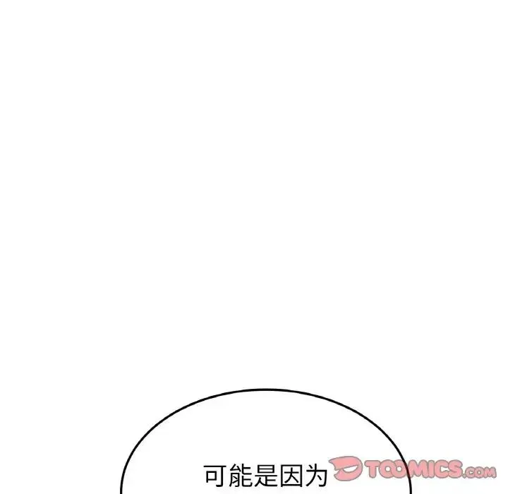 重逢的初恋是继母 - 第45話 - page 44