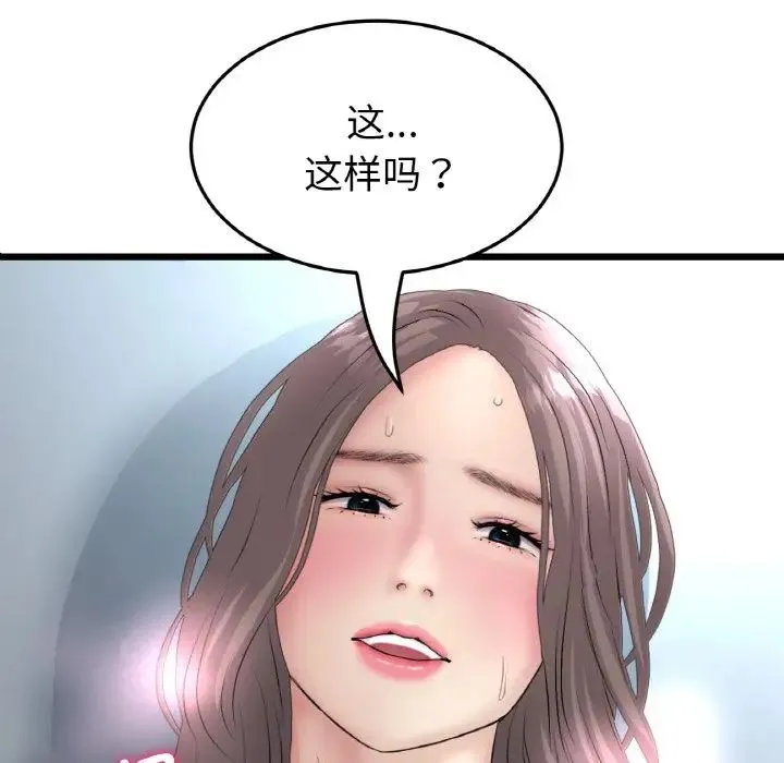 重逢的初恋是继母 - 第45話 - page 70