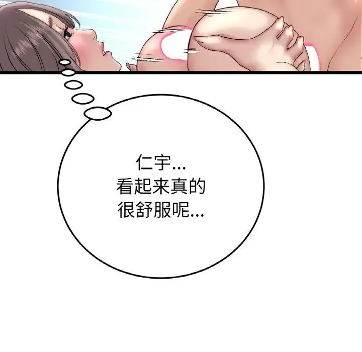 重逢的初恋是继母 - 第45話 - page 77