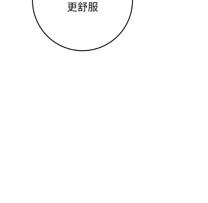 重逢的初恋是继母 - 第45話 - page 82