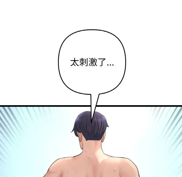 重逢的初恋是继母 - 第45話 - page 83