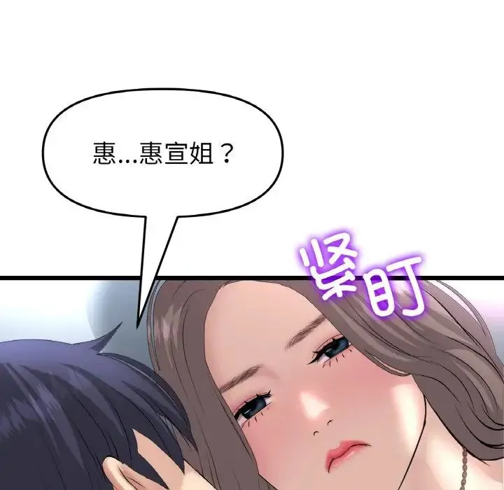 重逢的初恋是继母 - 第45話 - page 97