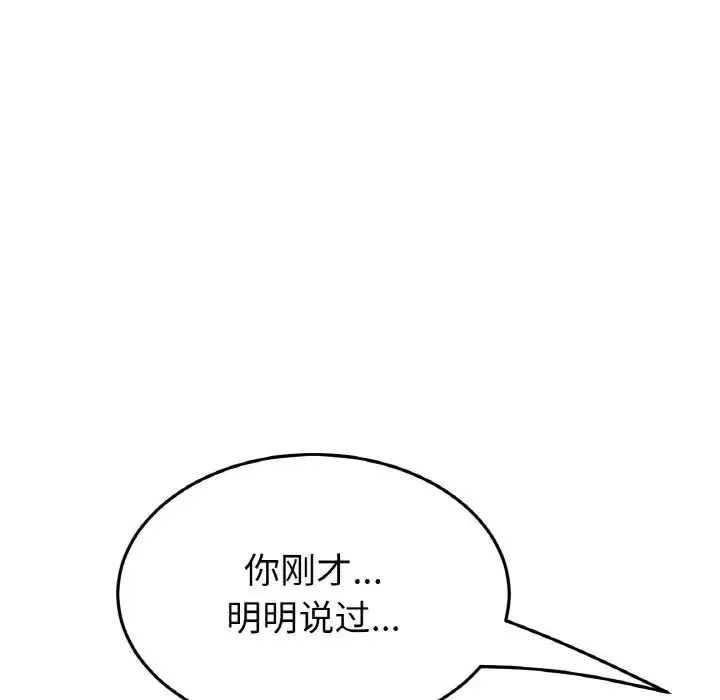 重逢的初恋是继母 - 第45話 - page 99