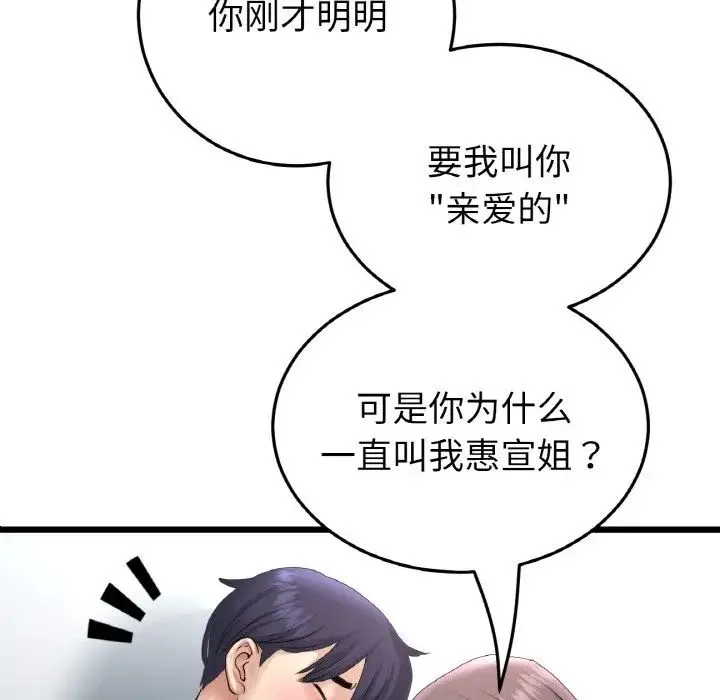 重逢的初恋是继母 - 第45話 - page 102