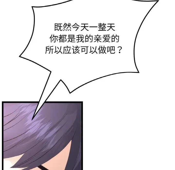 重逢的初恋是继母 - 第45話 - page 110