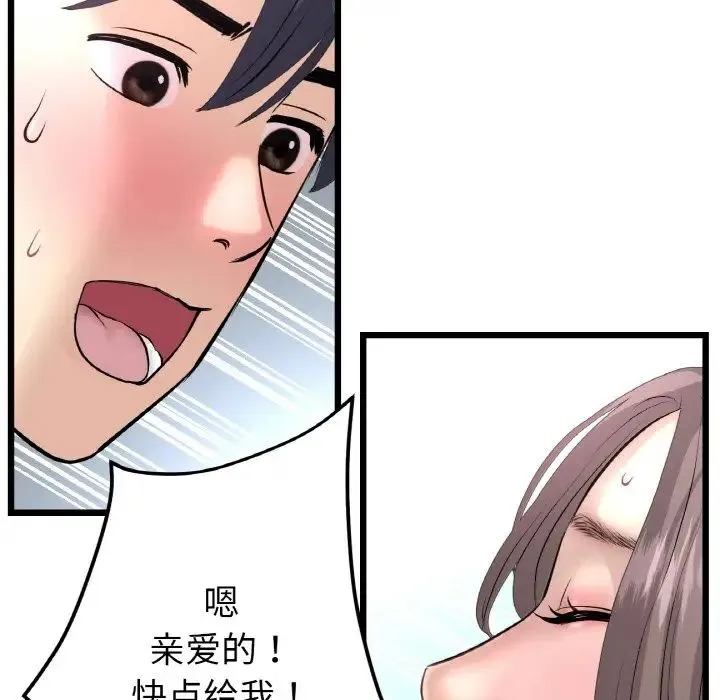 重逢的初恋是继母 - 第45話 - page 111