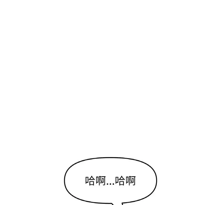 重逢的初恋是继母 - 第45話 - page 117