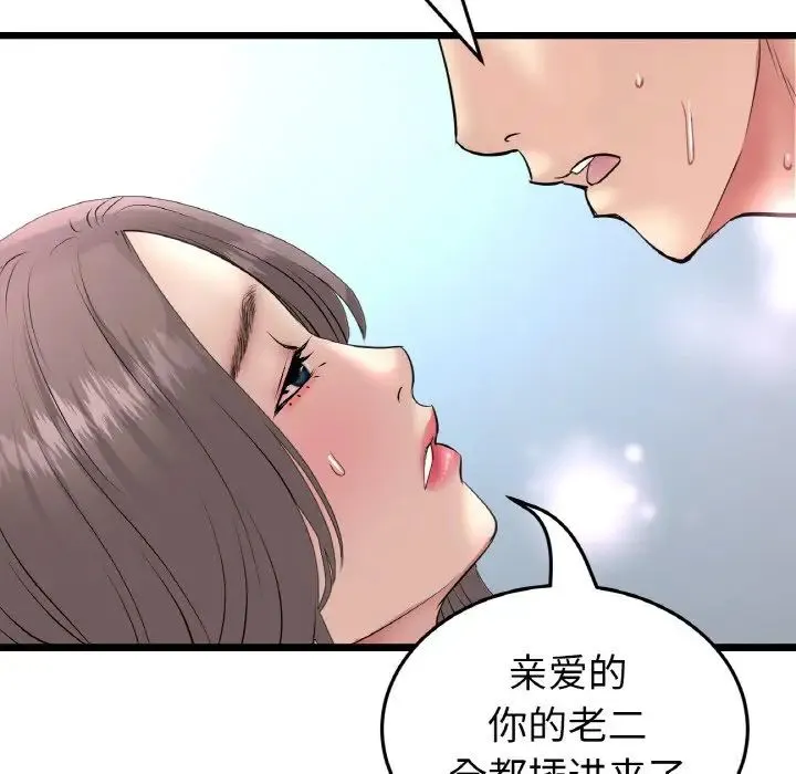 重逢的初恋是继母 - 第45話 - page 118