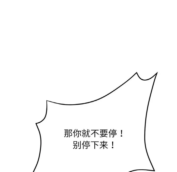 重逢的初恋是继母 - 第45話 - page 122