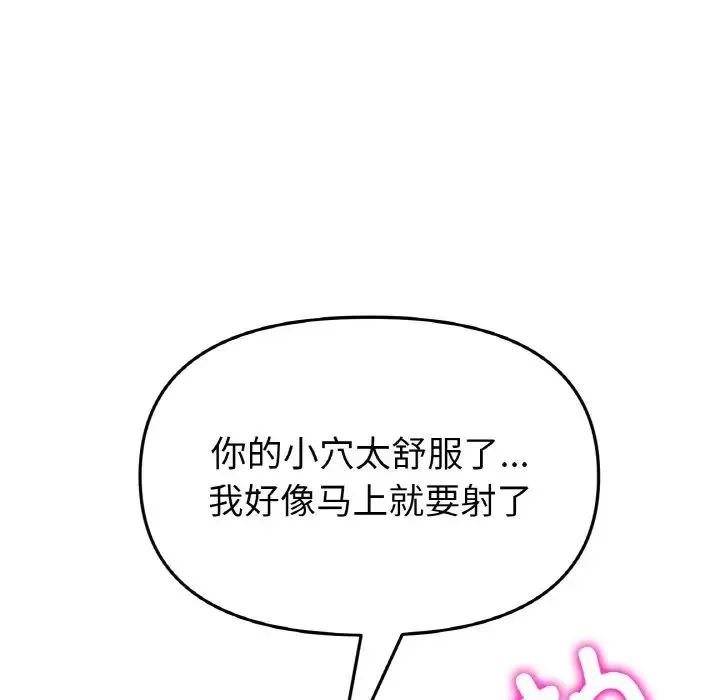 重逢的初恋是继母 - 第45話 - page 125
