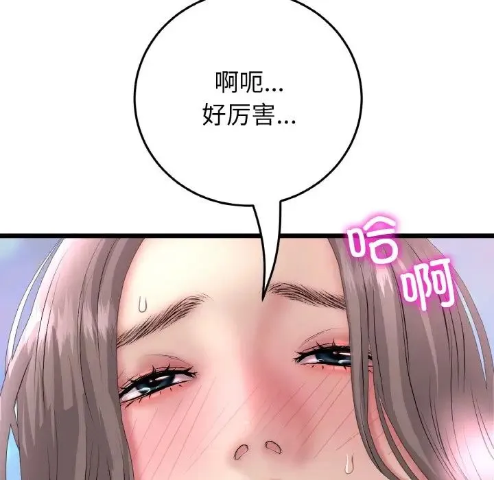 重逢的初恋是继母 - 第45話 - page 136