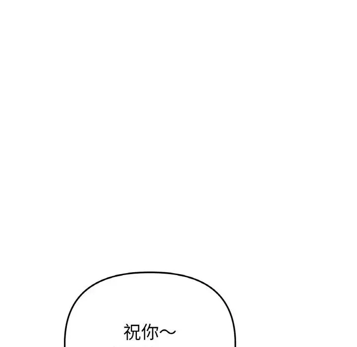 重逢的初恋是继母 - 第45話 - page 141