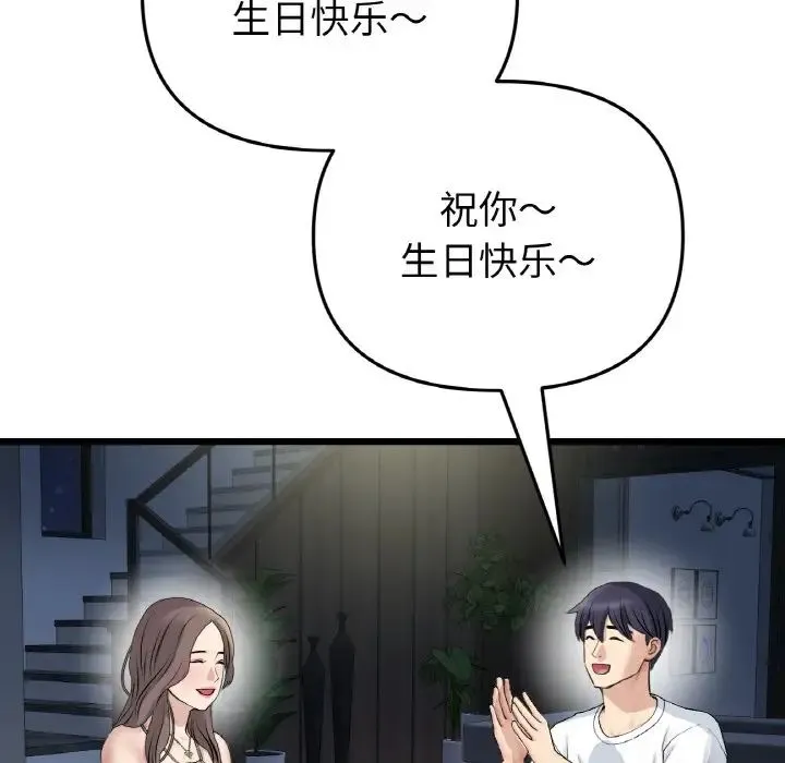 重逢的初恋是继母 - 第45話 - page 142