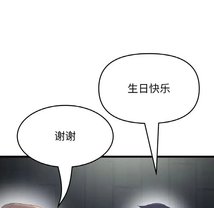 重逢的初恋是继母 - 第45話 - page 147