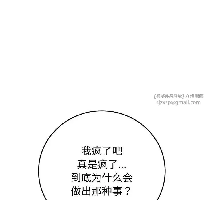 重逢的初恋是继母 - 第45話 - page 152