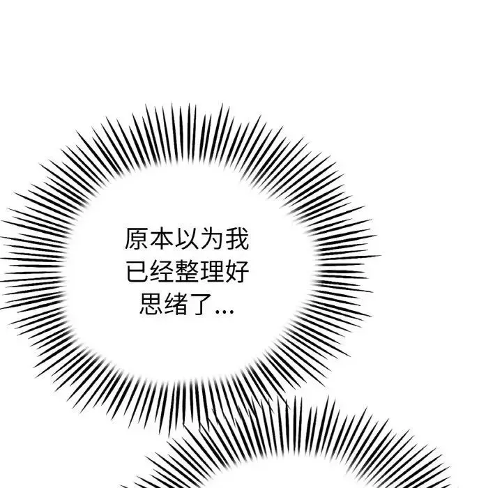 重逢的初恋是继母 - 第45話 - page 160